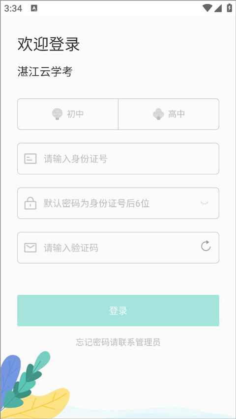 湛江云学考app