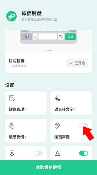 微信输入法手机版