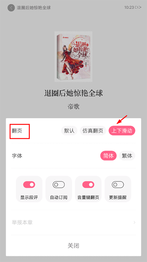 红袖读书app