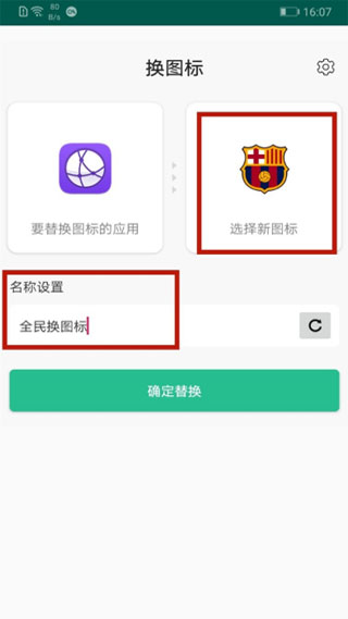 换图标