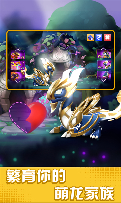 萌龙大乱斗应用宝版