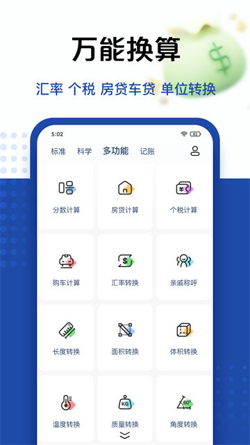 超级计算器App