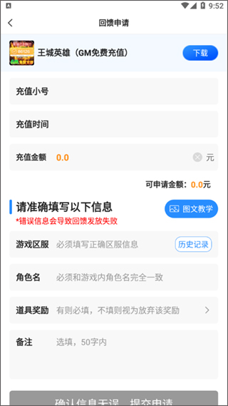 零元手游app最新版