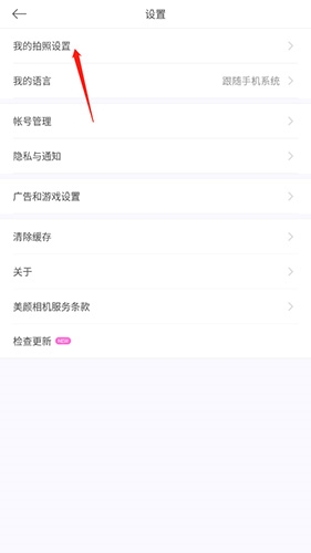 美颜相机app