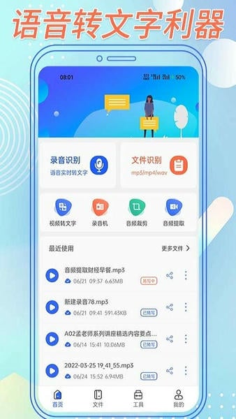 语音转文字助手