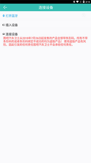 图吧汽车卫士安卓版