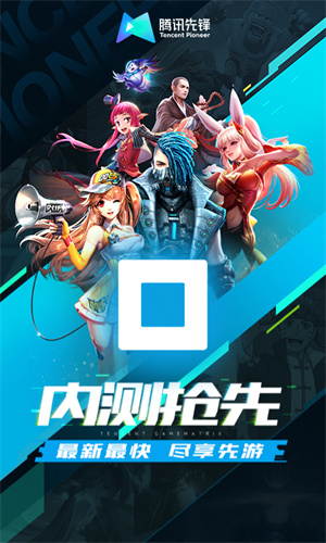 腾讯先游电视版