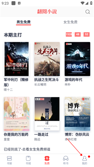 翻阅小说最新版