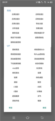 小千Vivo主题修改器内测版