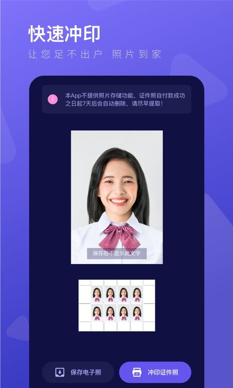 最美证件照制作app
