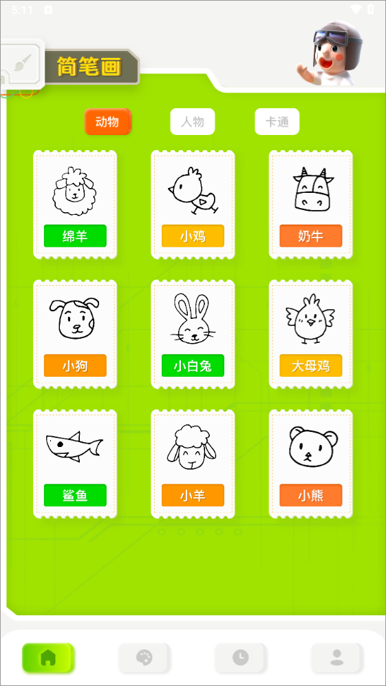 火星漫画板app