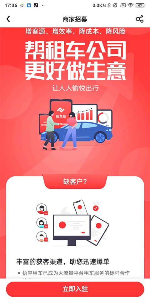 悟空租车最新版