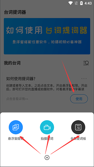 悬浮提词器app