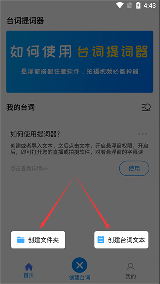 悬浮提词器app