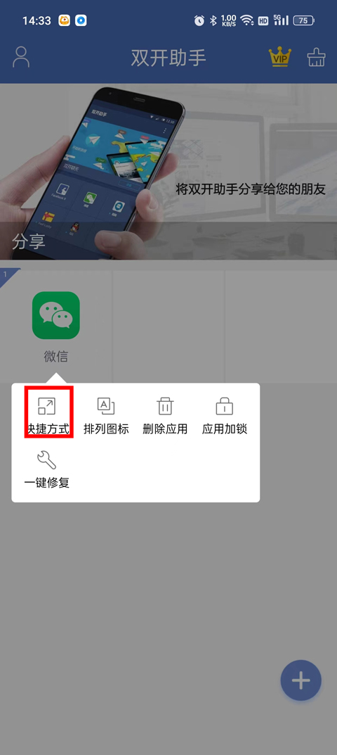 双开助手app