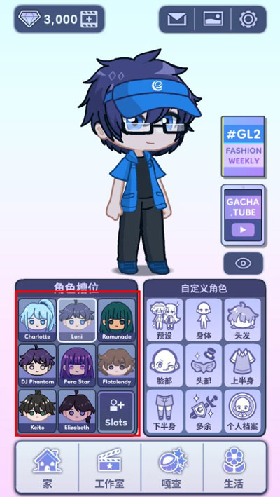 gachalife2官方汉化版