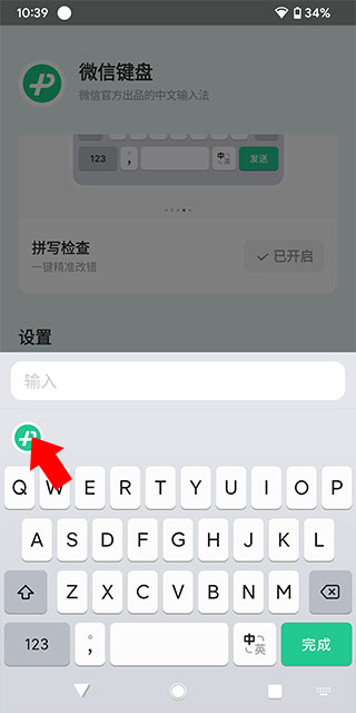 微信输入法手机版