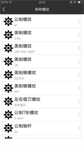 车工计算最新版