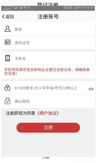 登记注册身份验证app