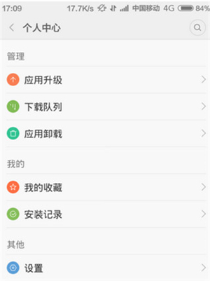 小米应用商店app