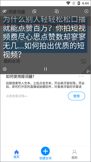 悬浮提词器app