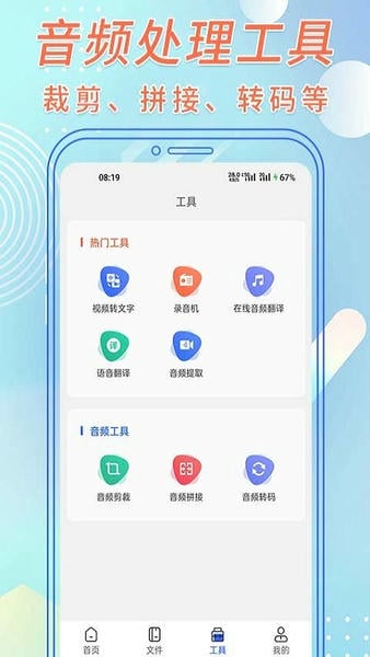 语音转文字助手