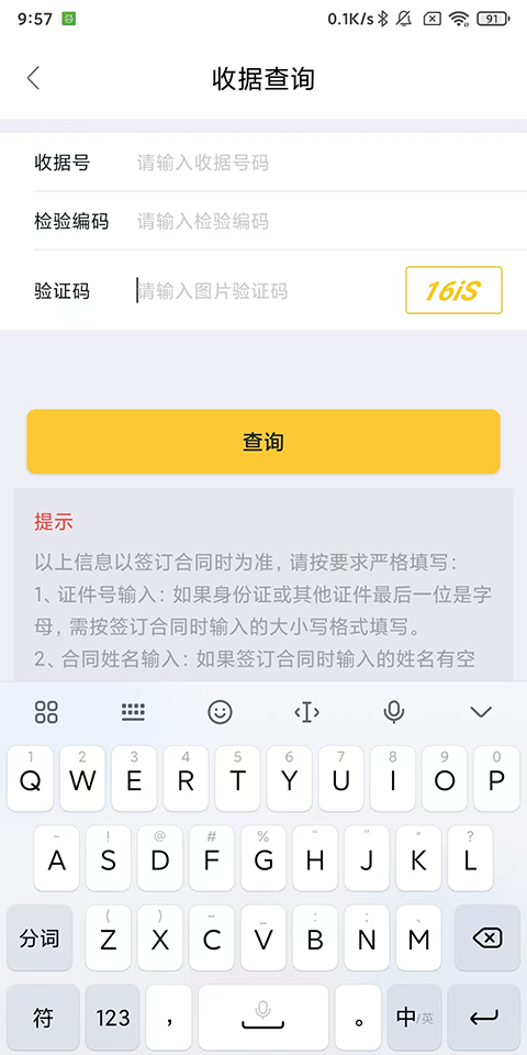 我爱我家App