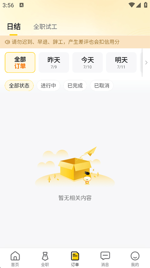 快马日结app