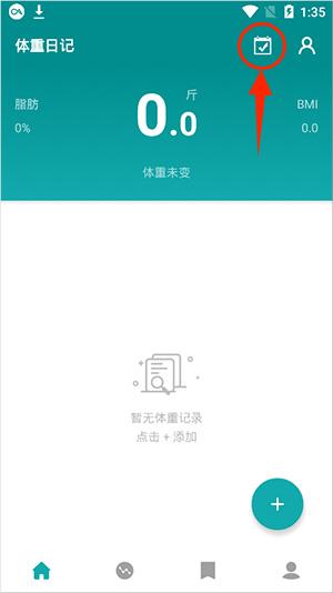 体重日记免费版