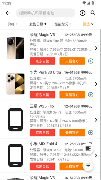 手机性能排行官方版