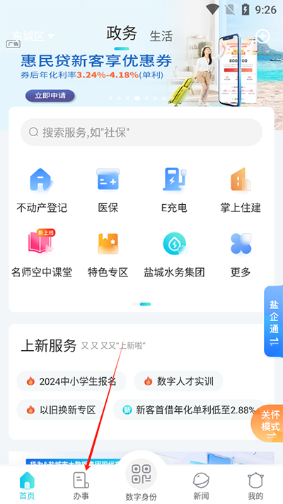 我的盐城app
