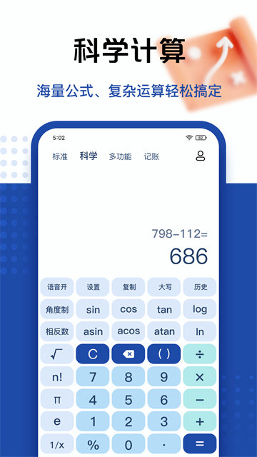 超级计算器App