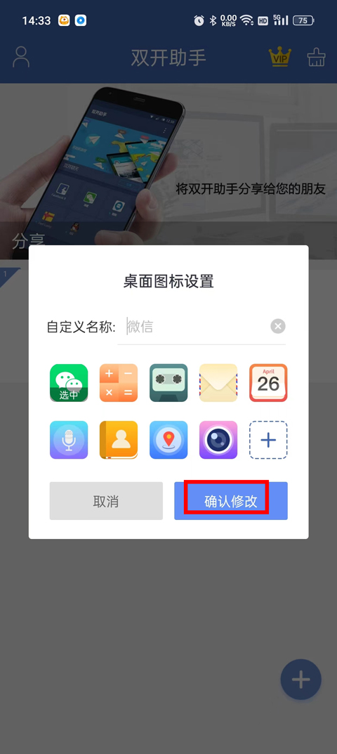 双开助手app