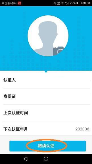 智慧人社养老认证app