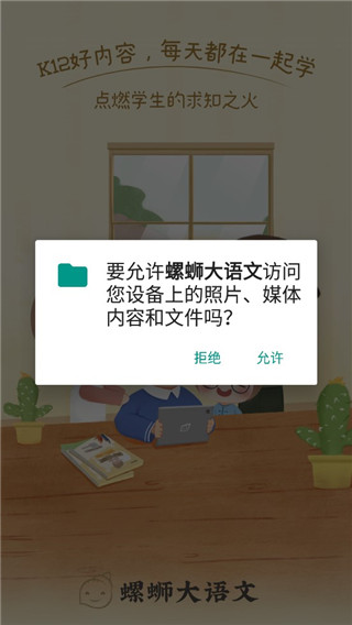 螺蛳大语文免费版