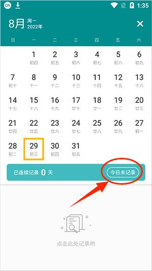 体重日记免费版