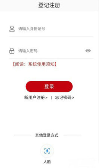 登记注册身份验证app