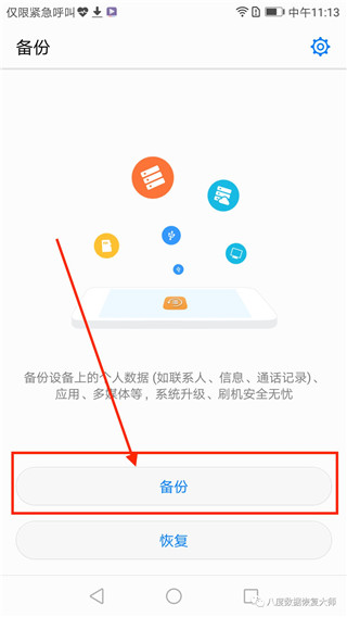 华为备份app