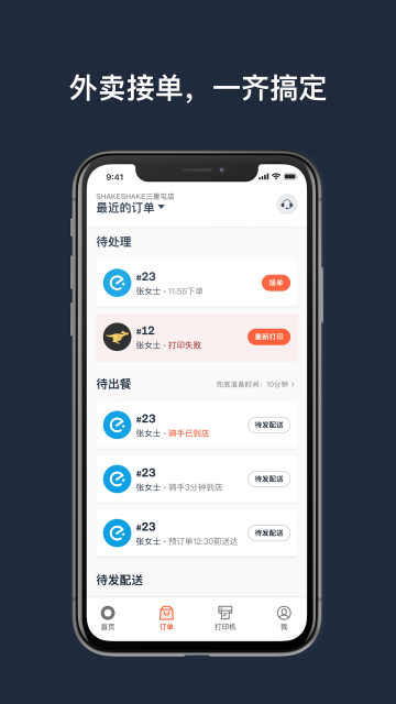 水獭掌柜app