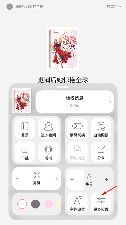 红袖读书app