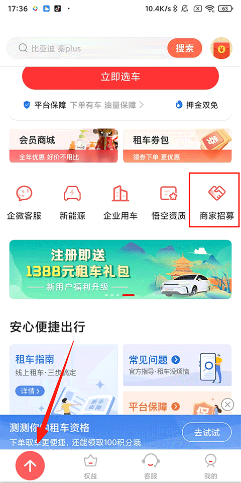 悟空租车最新版