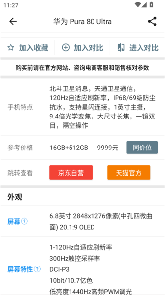 手机性能排行官方版