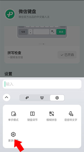 微信输入法手机版