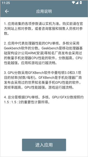 手机性能排行官方版