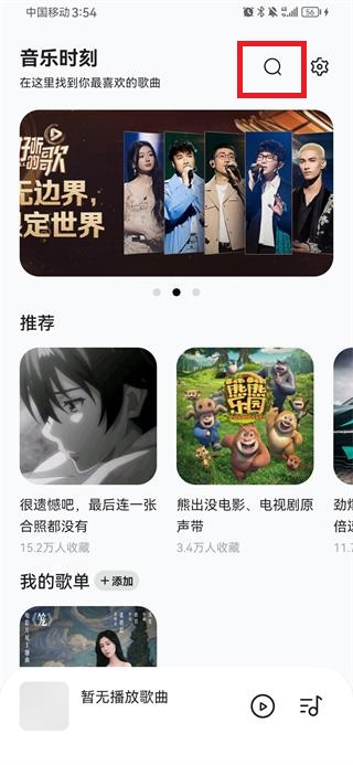 音乐时刻app