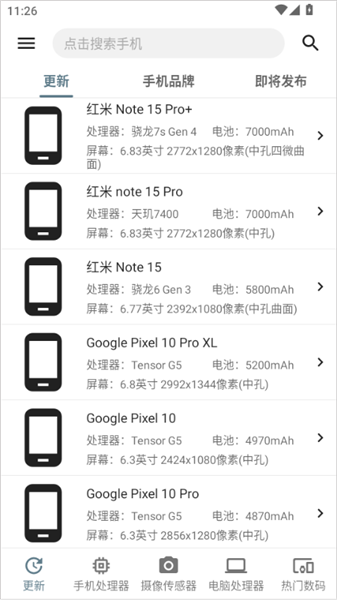 手机性能排行官方版
