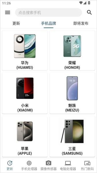 手机性能排行官方版