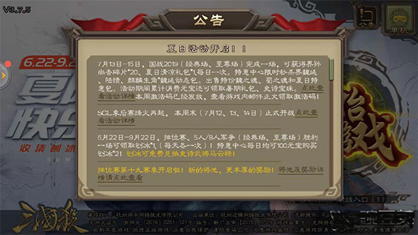 三国杀ol互通版小米服