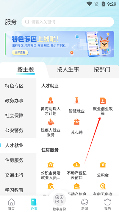 我的盐城app