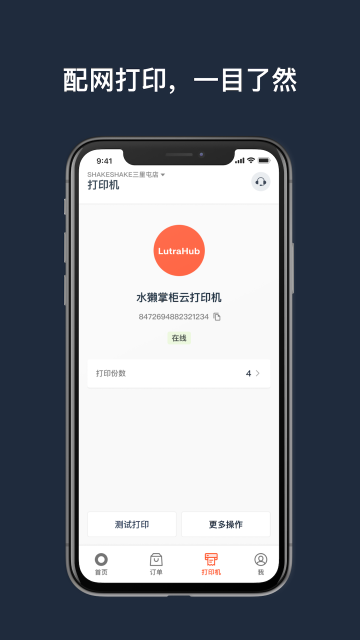 水獭掌柜app